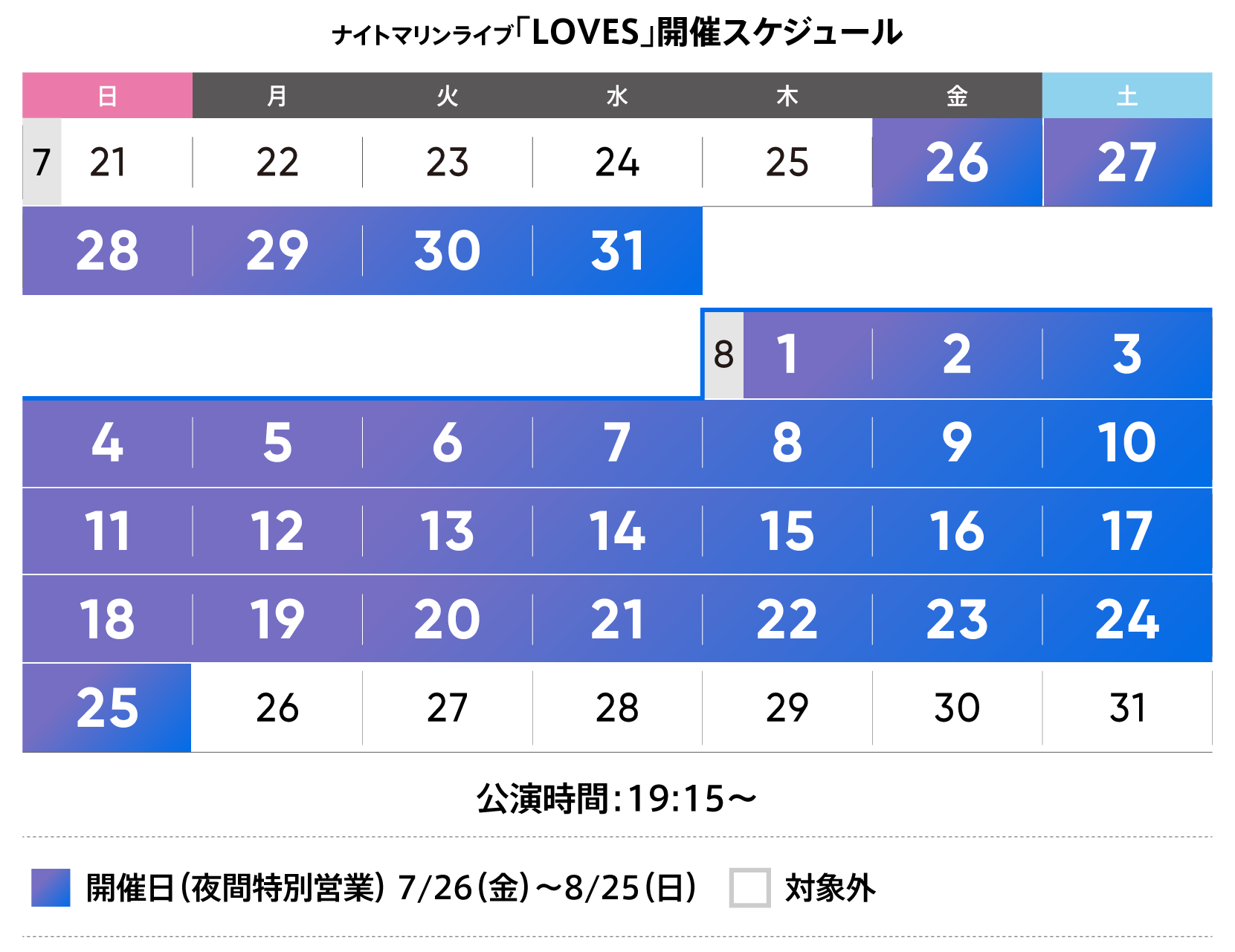 開催スケジュール