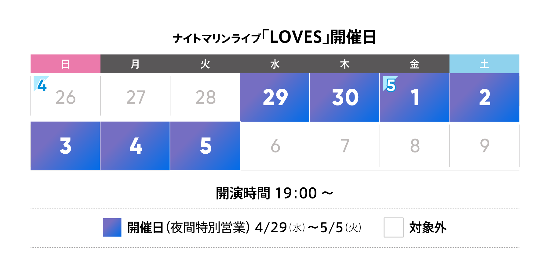 開催スケジュール